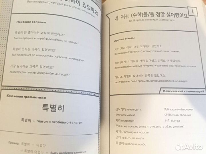 Корейский язык разговорный учебник