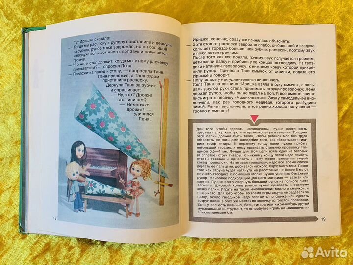 Физика для малышей Сикорук 1979