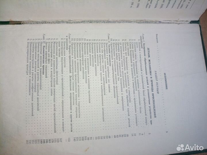 Приспособления для металлорежущих станков. 1964г