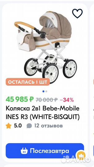 Коляска 2 в 1