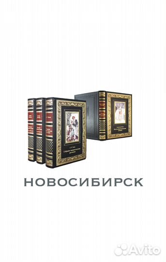 Подарочные, Эксклюзивные, Коллекционные книги