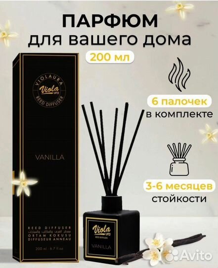 Диффузоры Viola Турецкие