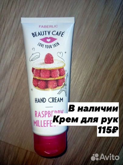 Крем для рук Фаберлик