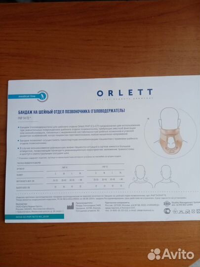 Бандаж для шеи