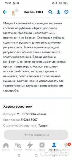 Костюм для мальчика