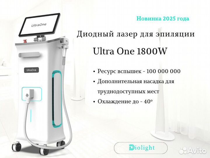 Диодный лазер D+IO LightUltra-One+1800o, рассрочка