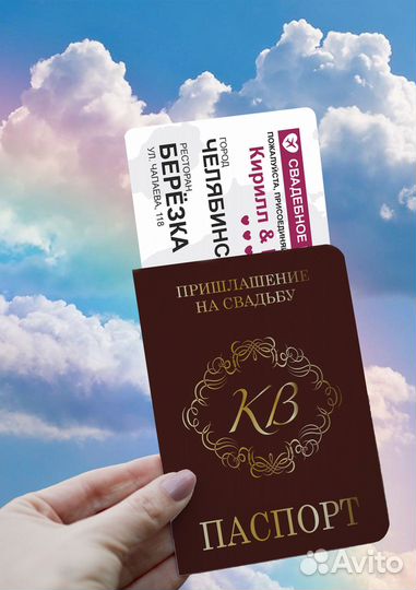 Пригласительные на свадьбу билет на самолет