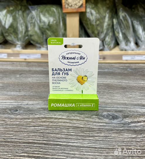 Бальзам для губ натуральный/конопляный