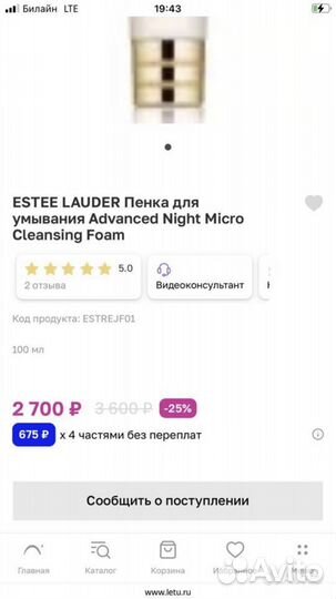 Новое молочко Estee Lauder для умывания
