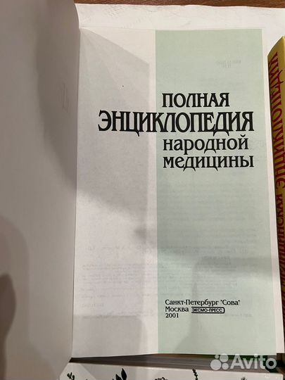 Книги народной медицины