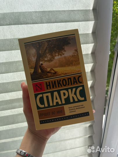 Книги Лучшее во мне и др