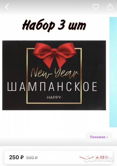 Новогоднее шампанское. Наклейка