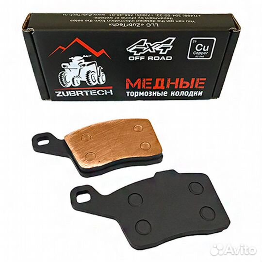 Тормозные колодки медные ZB 316 для снегохода
