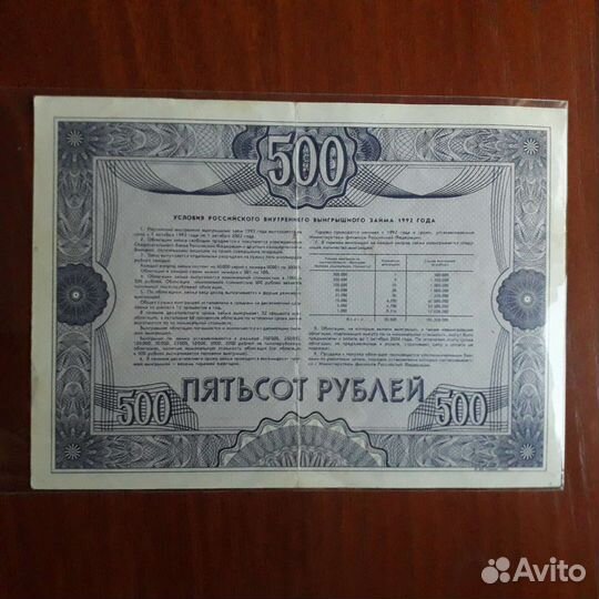 Облигация 1992г