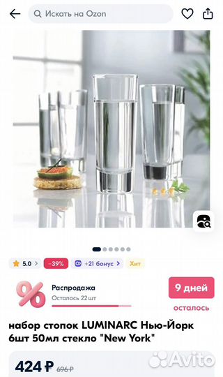 Набор стопок luminarc