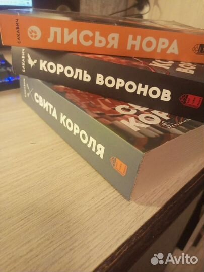 Все ради игры трилогия Нора Сакавич