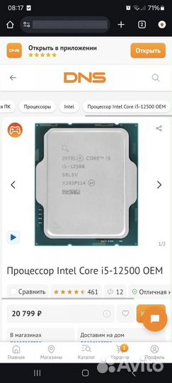 Процессор i5 12500 OEM