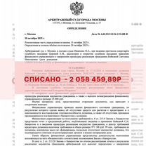 Списание долгов с гарантией / Банкротство, Котельники
