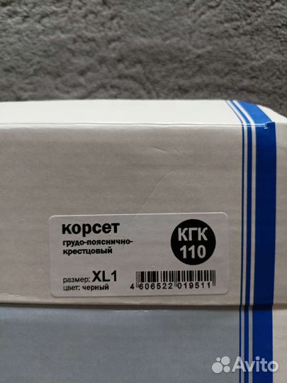 Корсет ортопедический грудо-пояснично-крестцовый