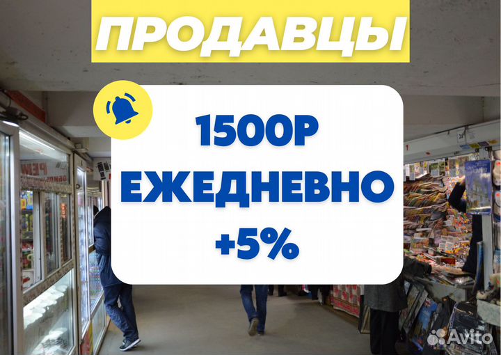 Продавец-Кассир / Ежедневные выплаты