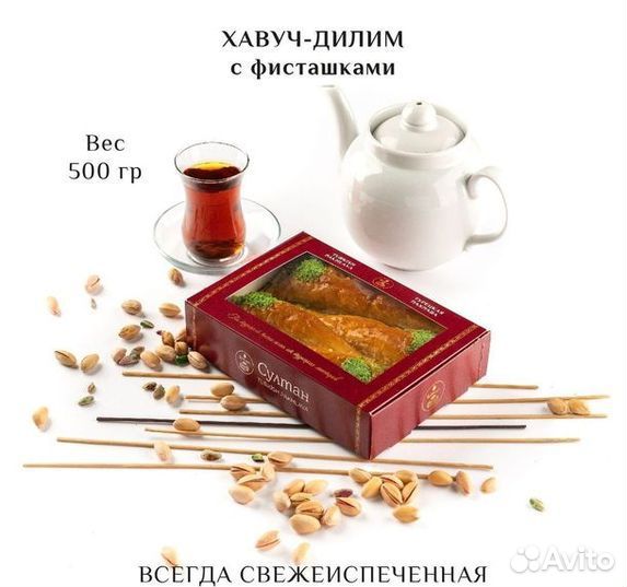 Турецкая пахлава Бакинская 700 гр