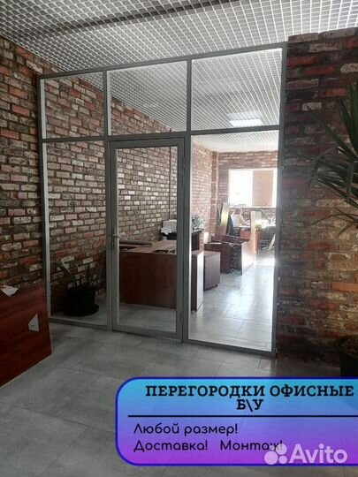 Офисные перегородки б\у