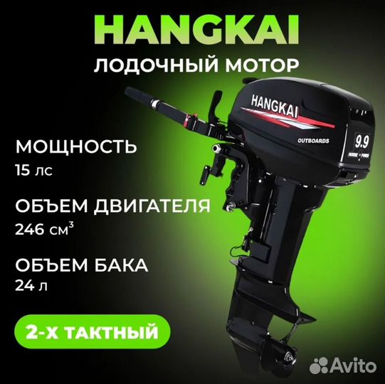 Лодочный мотор 9.9