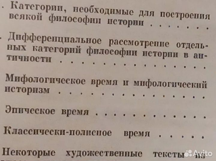 Книга Лосев античная философия истории