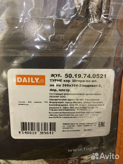 Шторы togas новые в упаковке