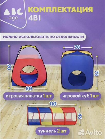 Игровая палатка с лабиринтом туннелем, манеж