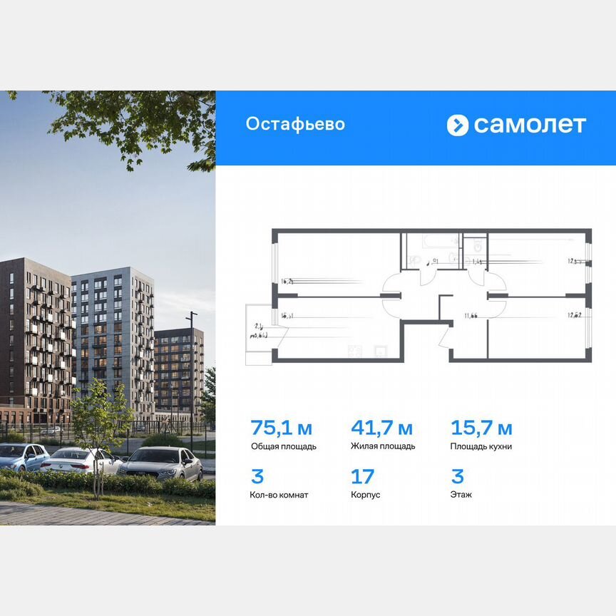 3-к. квартира, 75,1 м², 3/14 эт.