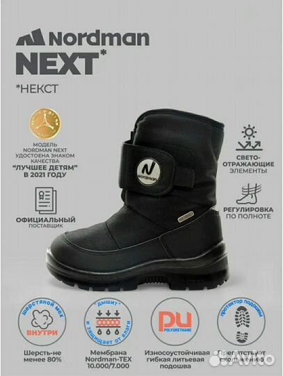 Сапоги Nordman next