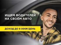 Подключение водителей в Яндекс.Такси на своем авто