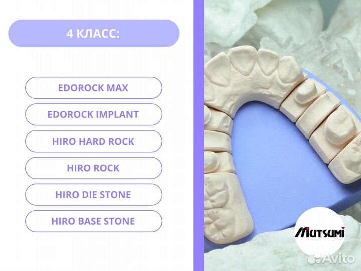 Стоматологический гипс Муцуми 4 класс прямые поста