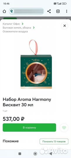 Диффузор ароматический