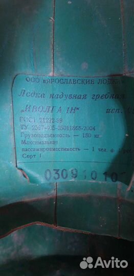 Надувная лодка Иволга 1 Н