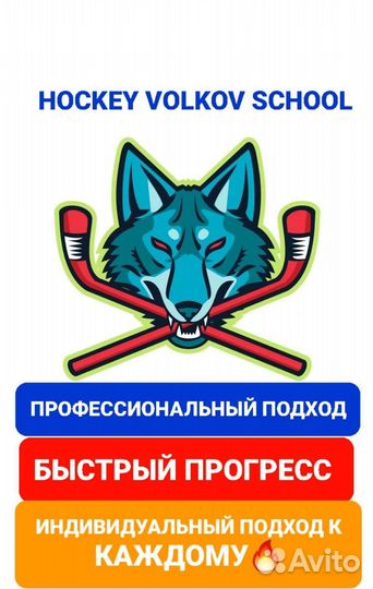 Тренер по хоккею и катанию на коньках