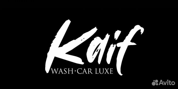 Автомойщик