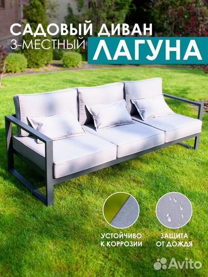 Диван садовый из алюминия