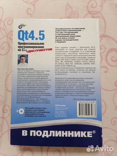Qt4.5 Профессиональное программирование на C++