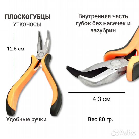 Длинногубцы, Утконос, Бокорез. Набор плоскогубцы 3