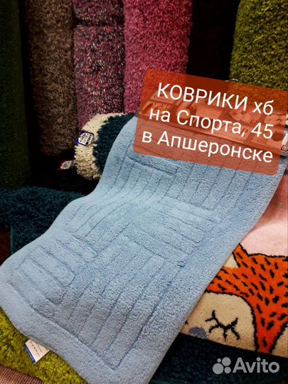 Коврики из хлопка