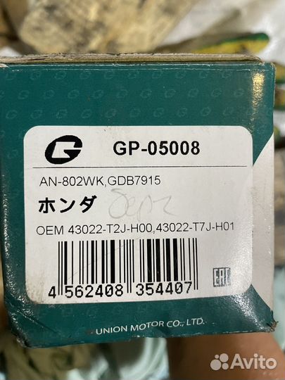 Колодки g-brake gp-05008 vezel