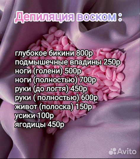 Депиляция воском