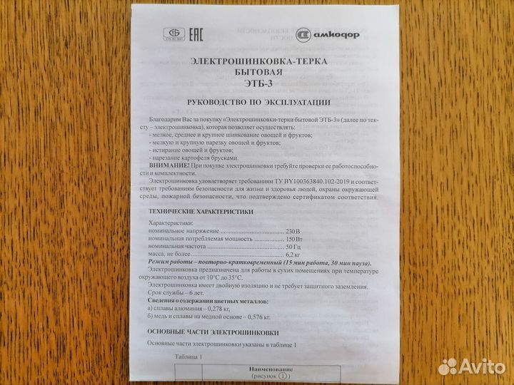 Терка для овощей электрическая