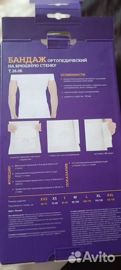 Бандаж послеоперационный при стоме