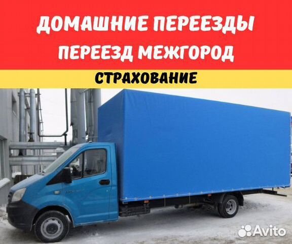 Переезд межгород, страхование мебели