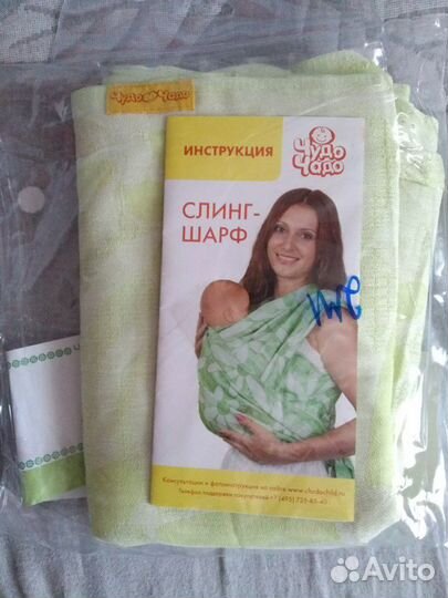 Слинг-шарф (новый)