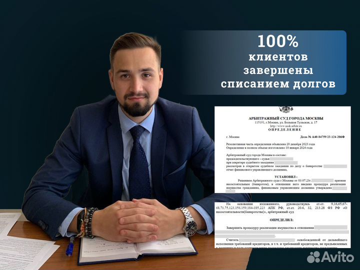 Банкротство. Спишу долги и сниму арест