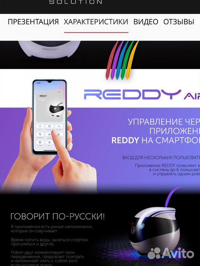 Reddy Робот/камера/компаньен для дома